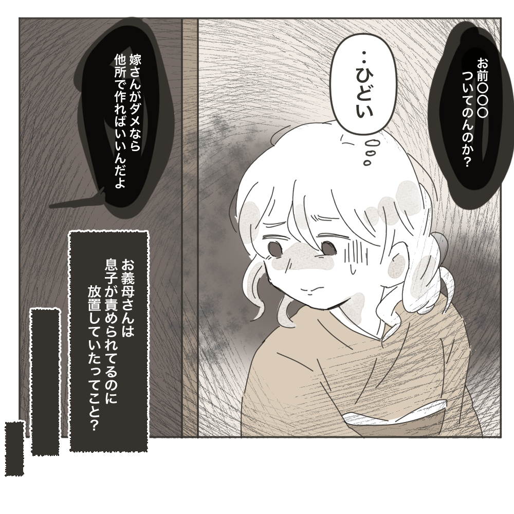 息子が責められているのに放置？ 助けようとしない義母に不信感…【家族のかたち Vol.7】