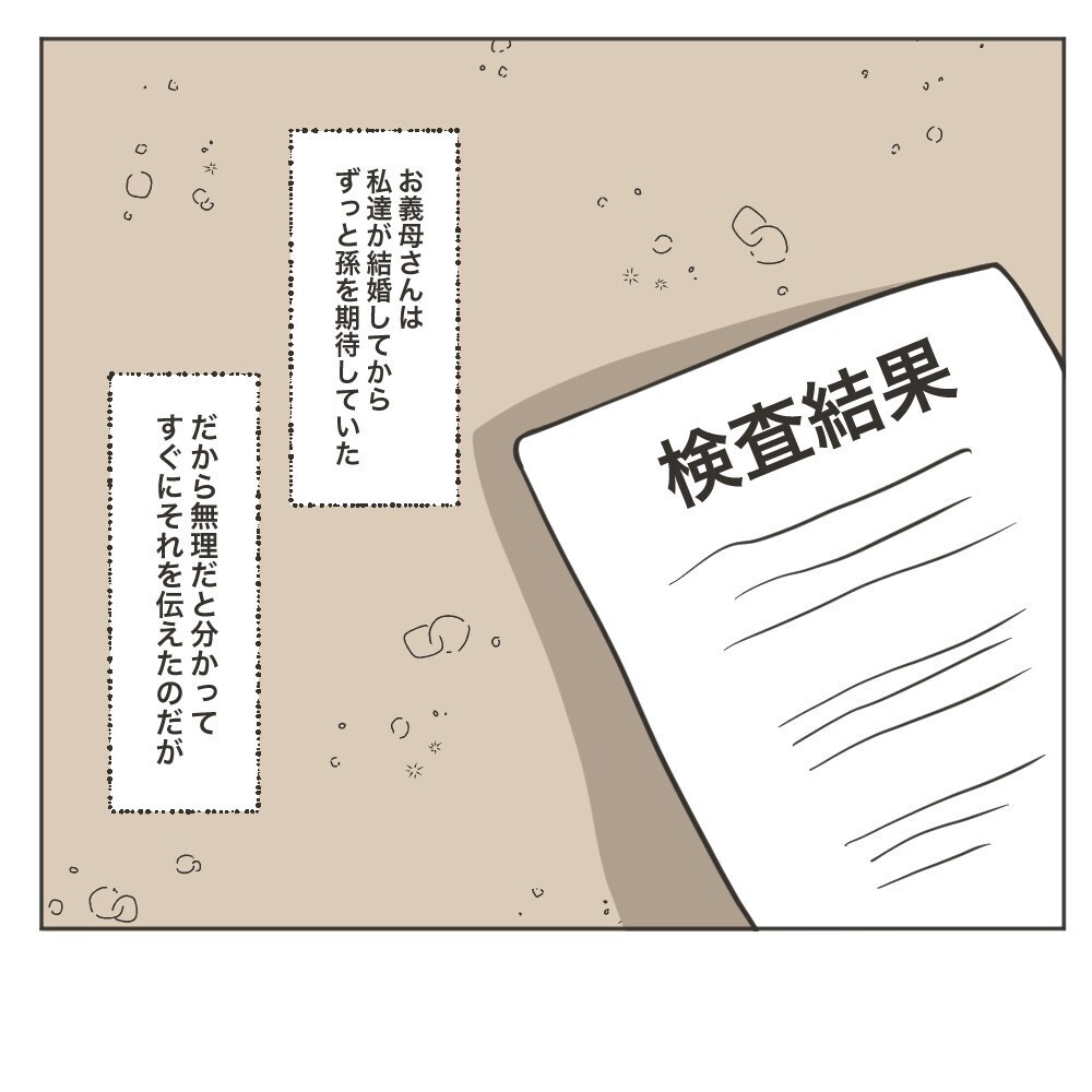 息子よりも世間体が大事？ 義母の真意に気づいた妻はついに行動に出る！【家族のかたち Vol.8】