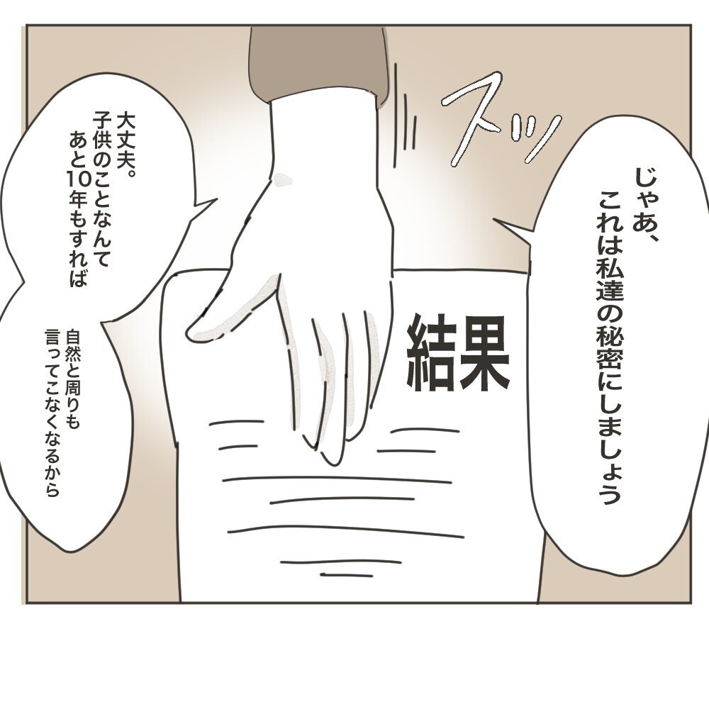 息子よりも世間体が大事？ 義母の真意に気づいた妻はついに行動に出る！【家族のかたち Vol.8】