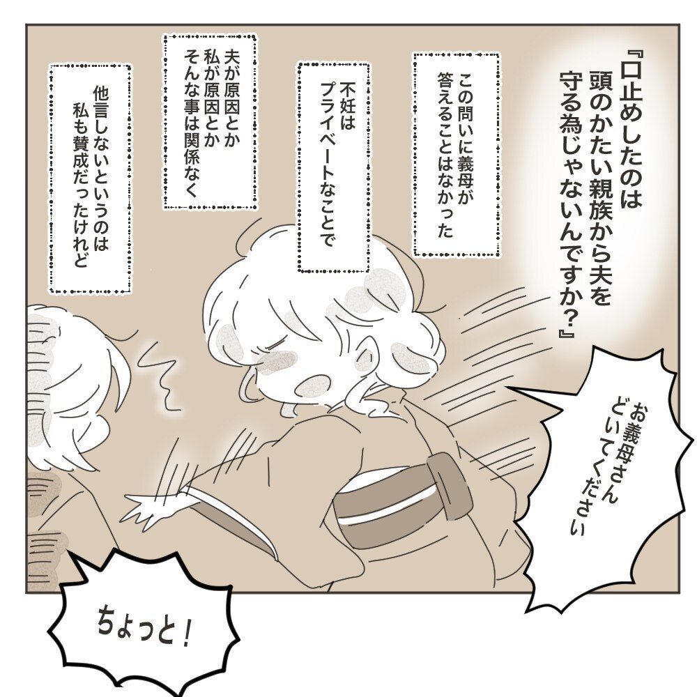 息子よりも世間体が大事？ 義母の真意に気づいた妻はついに行動に出る！【家族のかたち Vol.8】