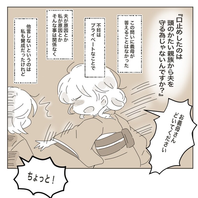 息子よりも世間体が大事？ 義母の真意に気づいた妻はついに行動に出る！【家族のかたち Vol.8】