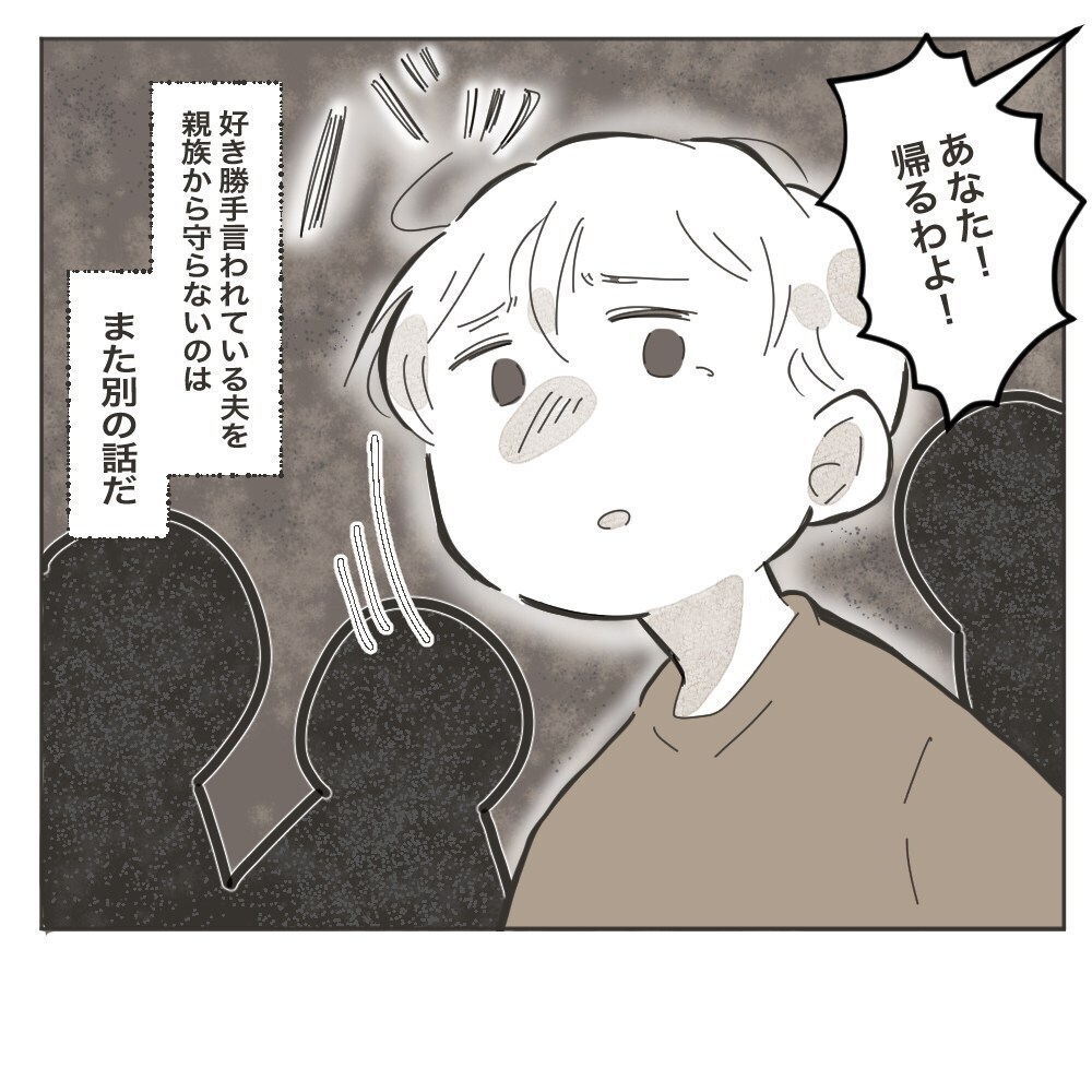 息子よりも世間体が大事？ 義母の真意に気づいた妻はついに行動に出る！【家族のかたち Vol.8】