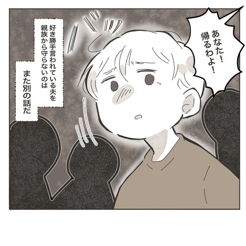 息子よりも世間体が大事？ 義母の真意に気づいた妻はついに行動に出る！【家族のかたち Vol.8】