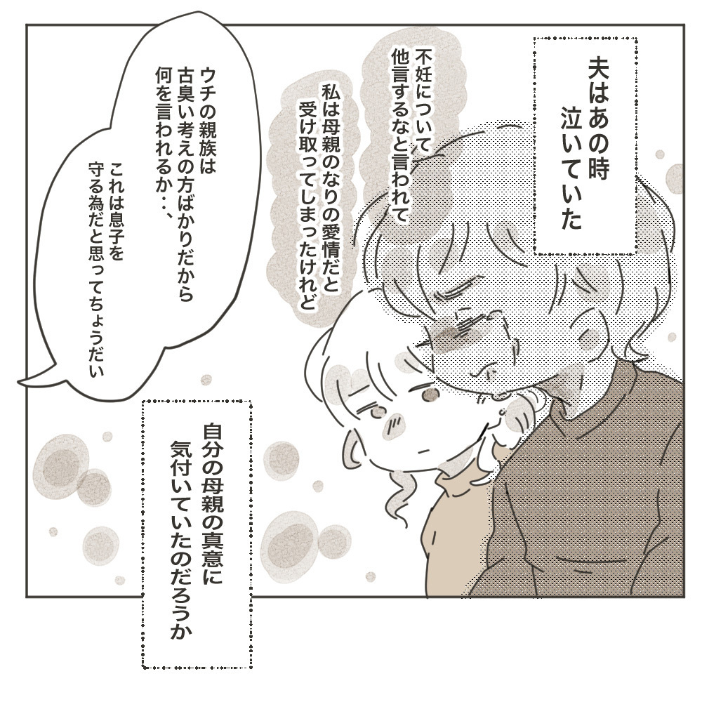 息子よりも世間体が大事？ 義母の真意に気づいた妻はついに行動に出る！【家族のかたち Vol.8】