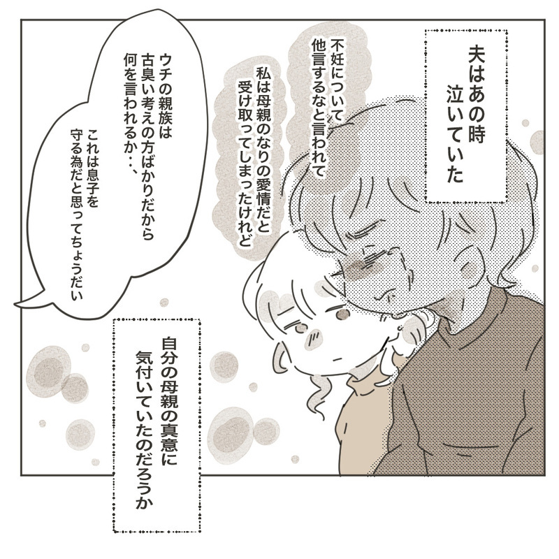 息子よりも世間体が大事？ 義母の真意に気づいた妻はついに行動に出る！【家族のかたち Vol.8】