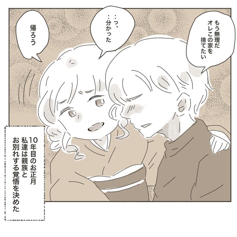 これからは2人で生きていく　ようやく見つけた私たちの家族のカタチ【家族のかたち Vol.9】