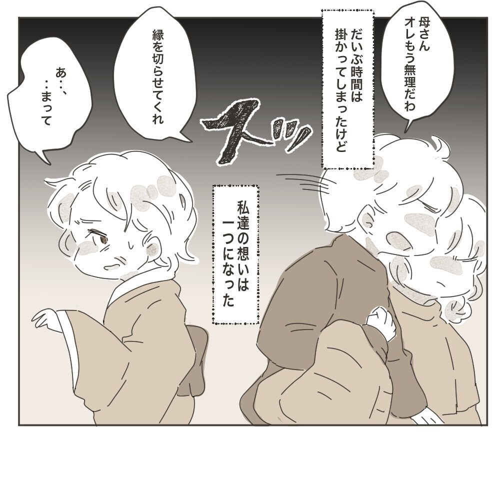 これからは2人で生きていく　ようやく見つけた私たちの家族のカタチ【家族のかたち Vol.9】