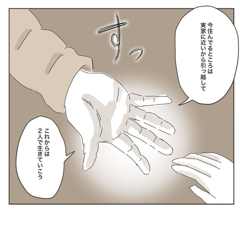 これからは2人で生きていく　ようやく見つけた私たちの家族のカタチ【家族のかたち Vol.9】