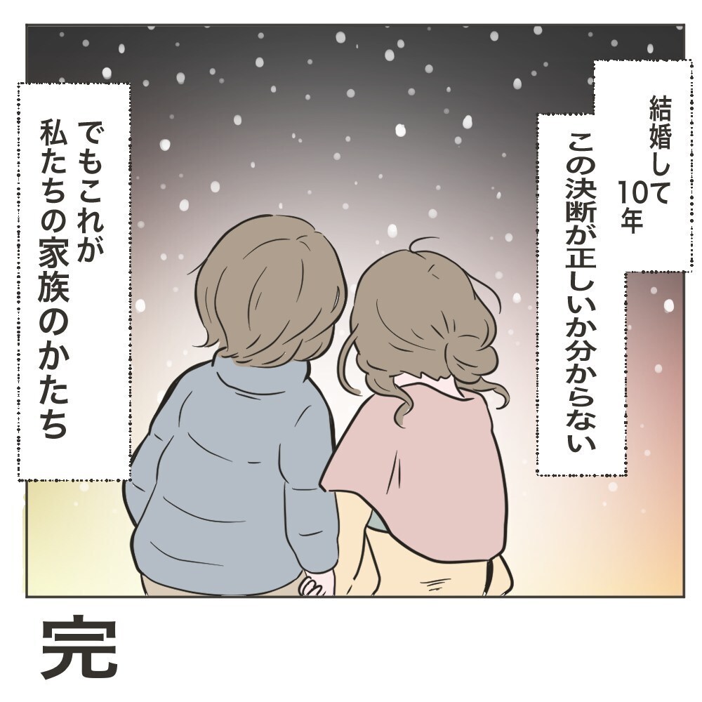 これからは2人で生きていく　ようやく見つけた私たちの家族のカタチ【家族のかたち Vol.9】