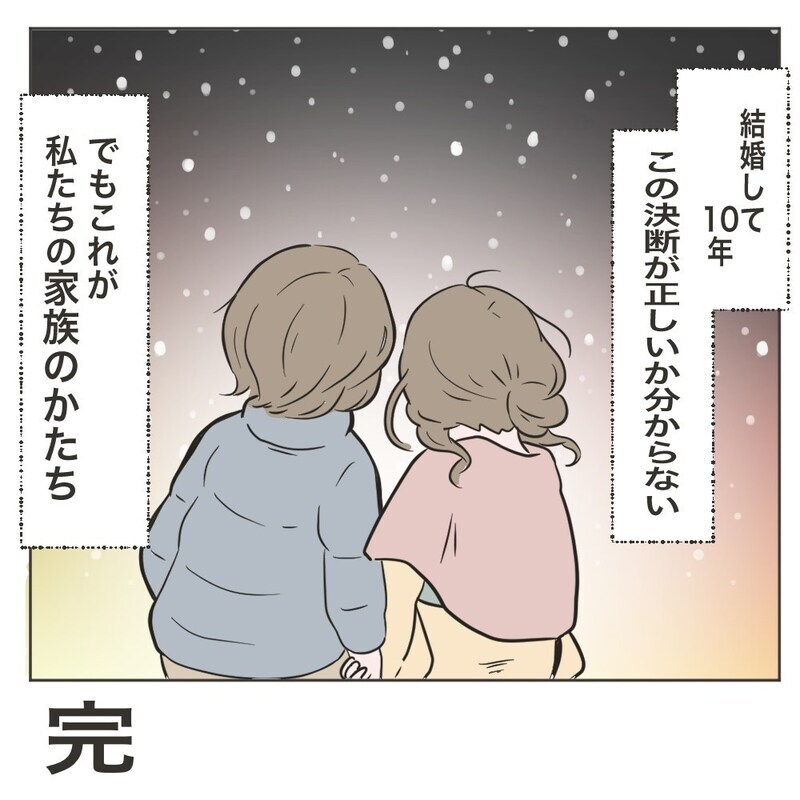 これからは2人で生きていく　ようやく見つけた私たちの家族のカタチ【家族のかたち Vol.9】
