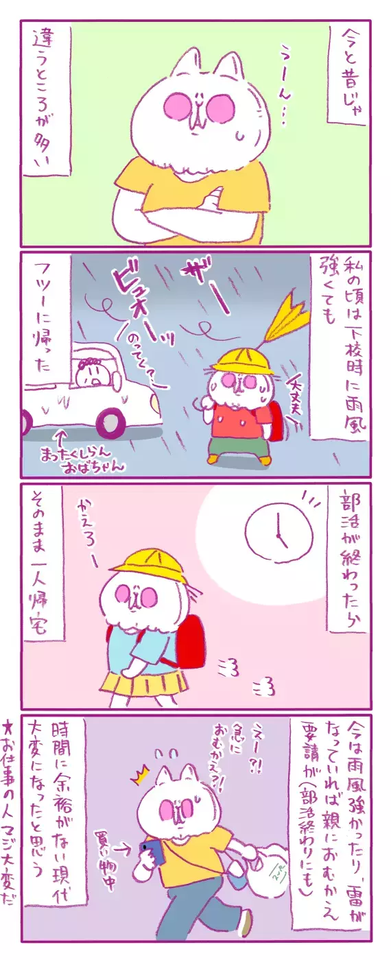 私の時代とはまったく違う！ 小学生の娘の「緊急連絡」と「防犯」【もちもちエプリデイ】  Vol.49