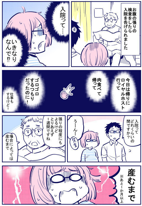 突然の入院に動揺… 出産準備も仕事も残っているのに【出産の記録〜低酸素性虚血性脳症の娘と私 Vol.25】