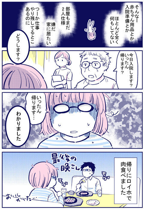 突然の入院に動揺… 出産準備も仕事も残っているのに【出産の記録〜低酸素性虚血性脳症の娘と私 Vol.25】