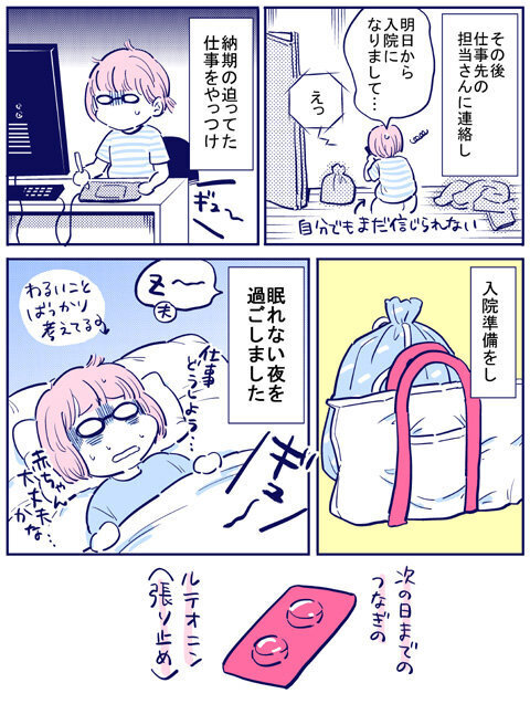 突然の入院に動揺… 出産準備も仕事も残っているのに【出産の記録〜低酸素性虚血性脳症の娘と私 Vol.25】