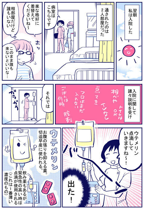 点滴生活でお腹の張りが楽に　しかしあるデメリットも…!?【出産の記録〜低酸素性虚血性脳症の娘と私 Vol.26】