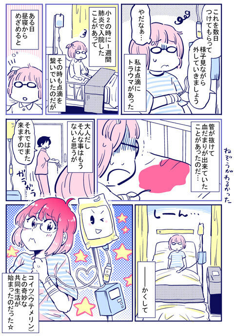 点滴生活でお腹の張りが楽に　しかしあるデメリットも…!?【出産の記録〜低酸素性虚血性脳症の娘と私 Vol.26】