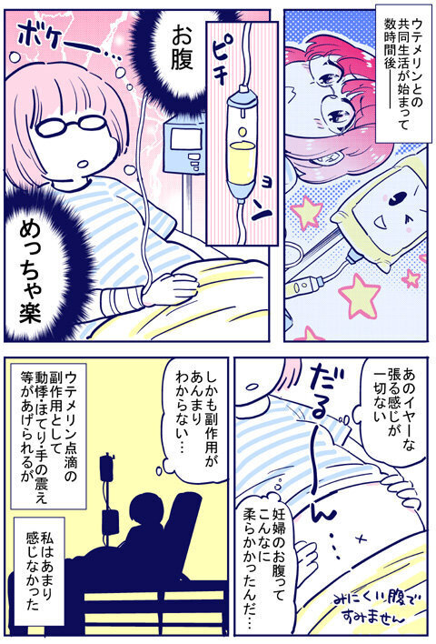 点滴生活でお腹の張りが楽に　しかしあるデメリットも…!?【出産の記録〜低酸素性虚血性脳症の娘と私 Vol.26】