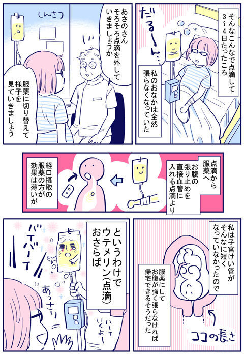 お腹の張りが落ち着き退院へ！ もう何も起こらない、よね…？【出産の記録〜低酸素性虚血性脳症の娘と私 Vol.27】