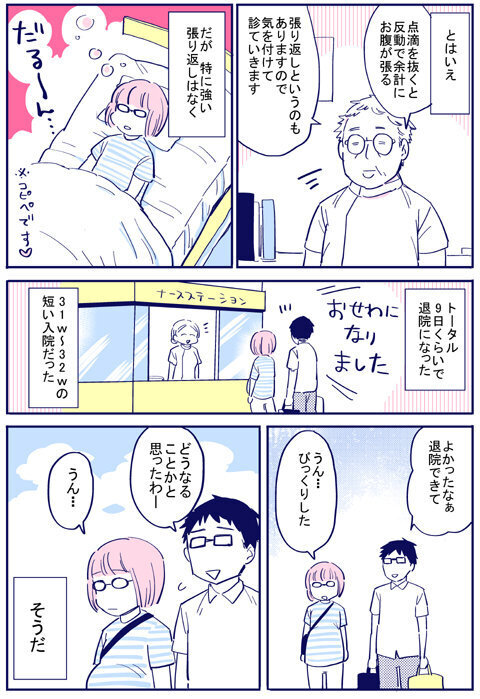 お腹の張りが落ち着き退院へ！ もう何も起こらない、よね…？【出産の記録〜低酸素性虚血性脳症の娘と私 Vol.27】