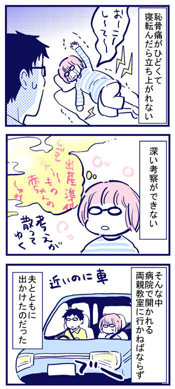 夫と両親教室へ… お産についての考えは十人十色【出産の記録〜低酸素性虚血性脳症の娘と私 Vol.28】