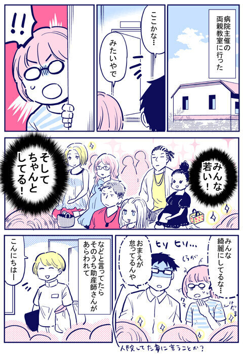 夫と両親教室へ… お産についての考えは十人十色【出産の記録〜低酸素性虚血性脳症の娘と私 Vol.28】