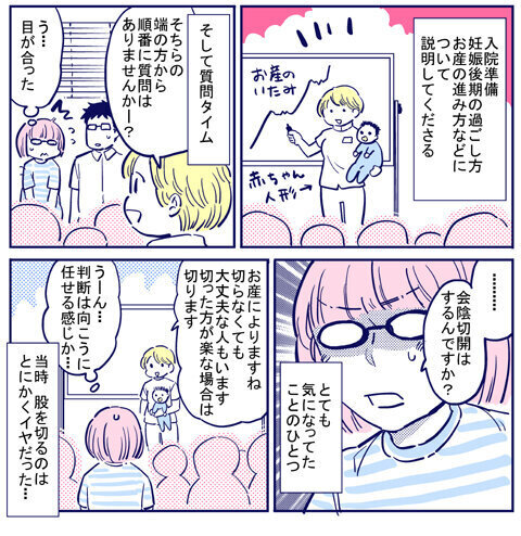 夫と両親教室へ… お産についての考えは十人十色【出産の記録〜低酸素性虚血性脳症の娘と私 Vol.28】