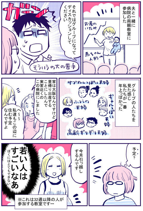 夫と両親教室へ… お産についての考えは十人十色【出産の記録〜低酸素性虚血性脳症の娘と私 Vol.28】