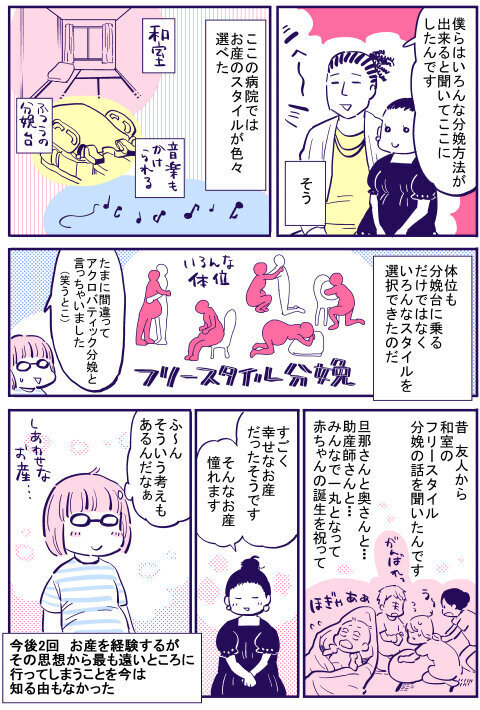 夫と両親教室へ… お産についての考えは十人十色【出産の記録〜低酸素性虚血性脳症の娘と私 Vol.28】