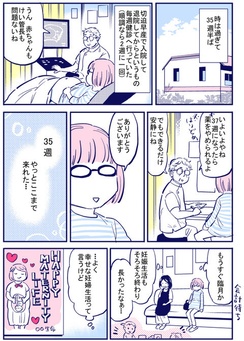 もうすぐ臨月、このお腹の張りは陣痛？ それとも…【出産の記録〜低酸素性虚血性脳症の娘と私 Vol.29】