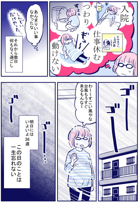 もうすぐ臨月、このお腹の張りは陣痛？ それとも…【出産の記録〜低酸素性虚血性脳症の娘と私 Vol.29】