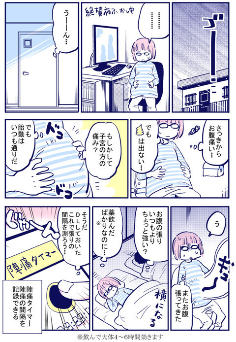 もうすぐ臨月、このお腹の張りは陣痛？ それとも…【出産の記録〜低酸素性虚血性脳症の娘と私 Vol.29】