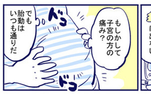 もうすぐ臨月、このお腹の張りは陣痛？ それとも…