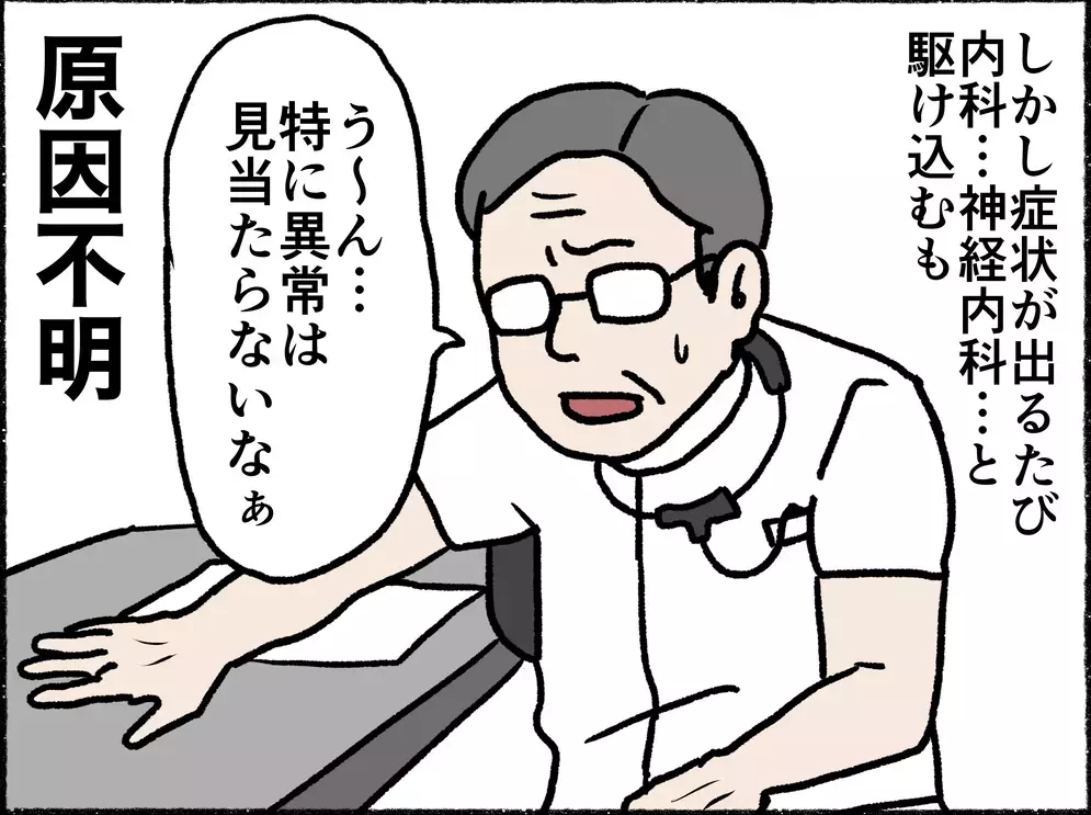 さまざまな不調に襲われる母　病院に駆け込むも診断結果は原因不明【母とうつと私 Vol.4】