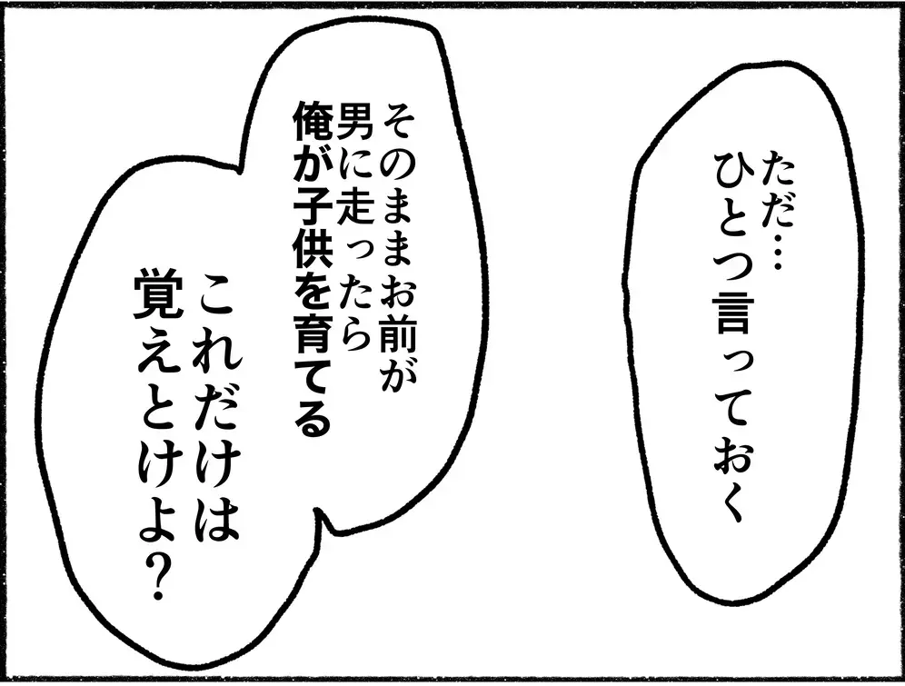 嘘をついてまで父と別れたかった母　夫婦のすれ違いにますます追い詰められていく【母とうつと私 Vol.7】