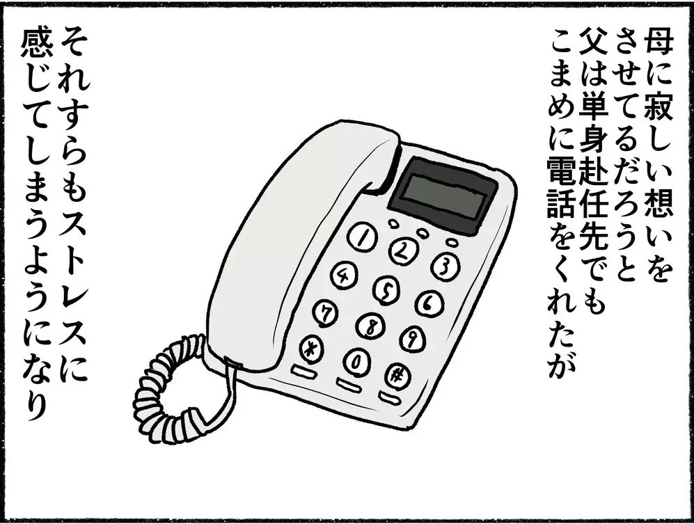 嘘をついてまで父と別れたかった母　夫婦のすれ違いにますます追い詰められていく【母とうつと私 Vol.7】