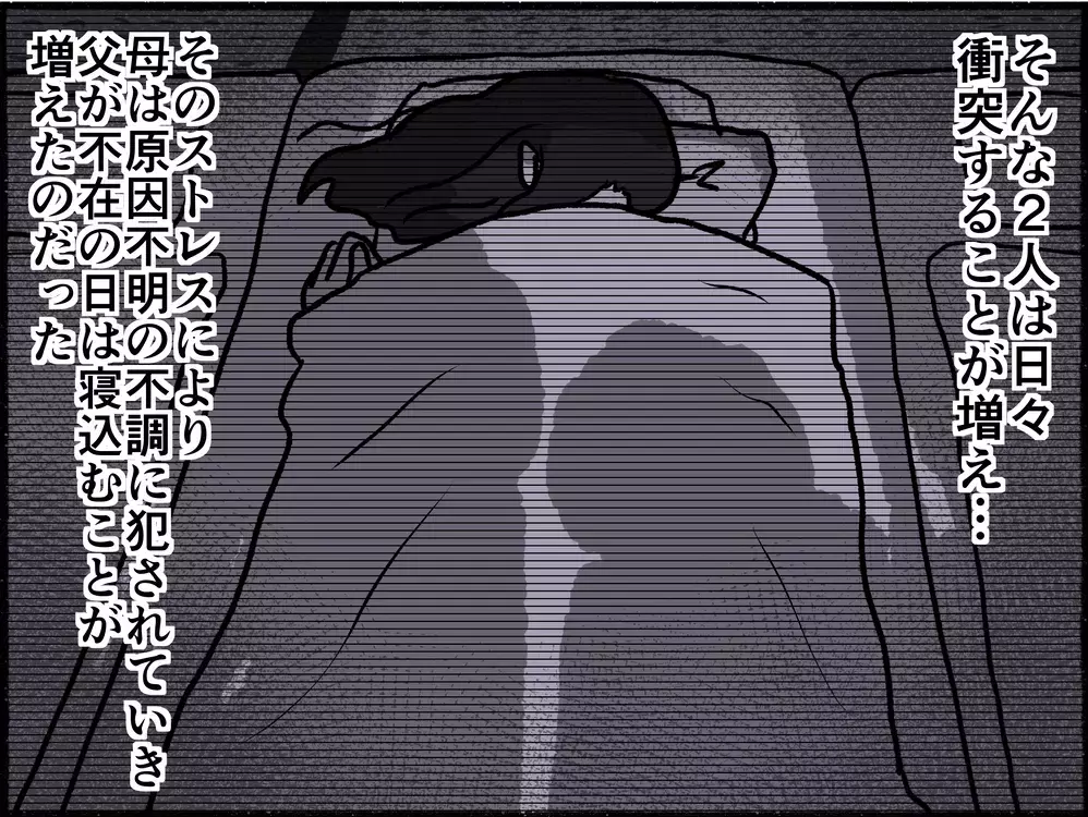 仕事と家庭の悩みで苦しんでいた父　ついには母へ怒りをぶつけるようになり…【母とうつと私 Vol.8】