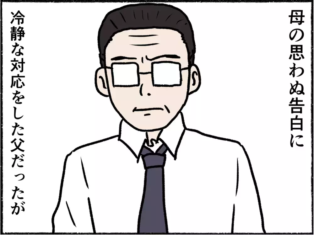 仕事と家庭の悩みで苦しんでいた父　ついには母へ怒りをぶつけるようになり…【母とうつと私 Vol.8】