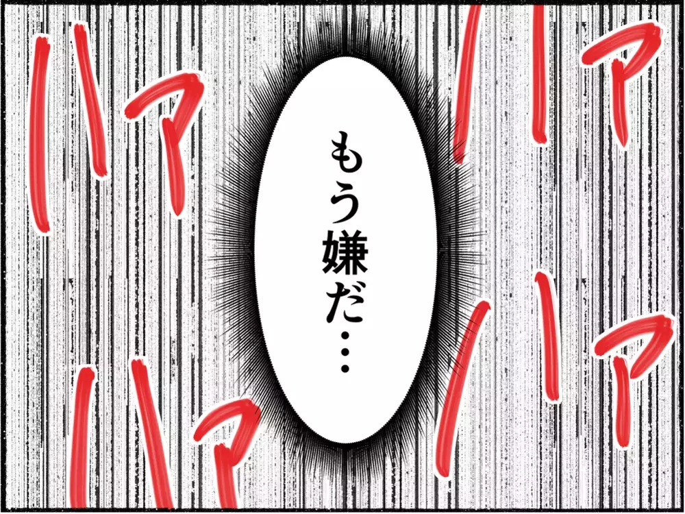 夫婦関係は崩壊へと一気に加速　限界を越えた母は発作に襲われ…【母とうつと私 Vol.9】