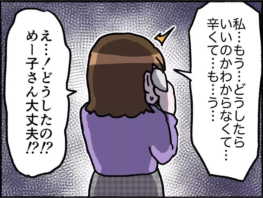 夫婦関係は崩壊へと一気に加速　限界を越えた母は発作に襲われ…【母とうつと私 Vol.9】