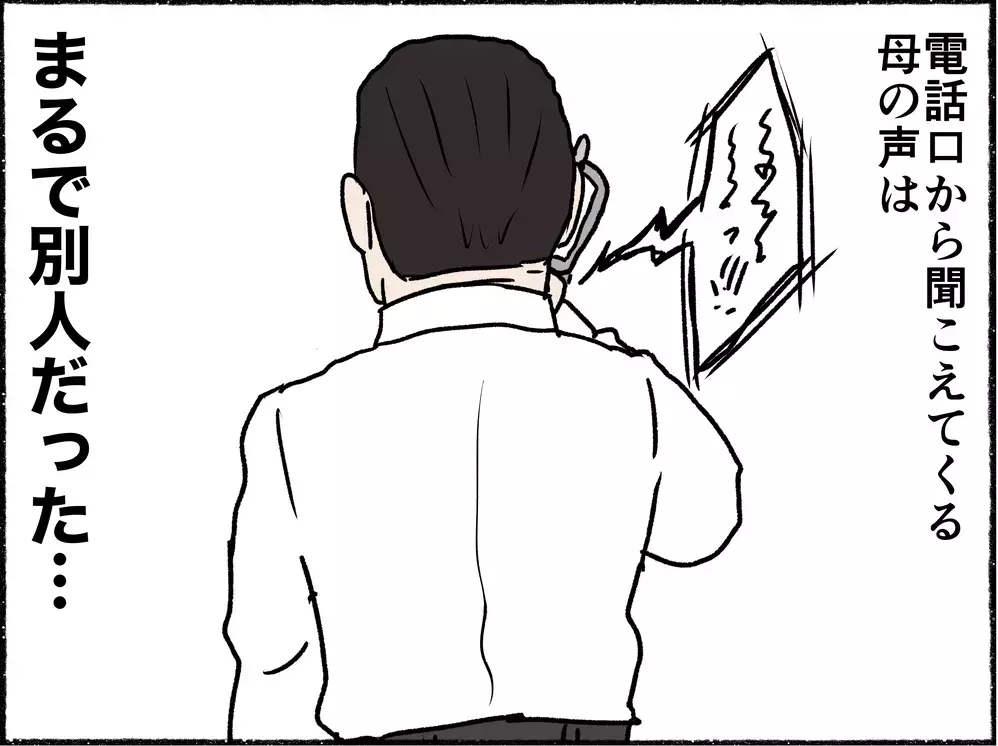 父のひと言に理性の糸がぷつり…電話口で恐ろしい別人格に豹変した母【母とうつと私 Vol.10】