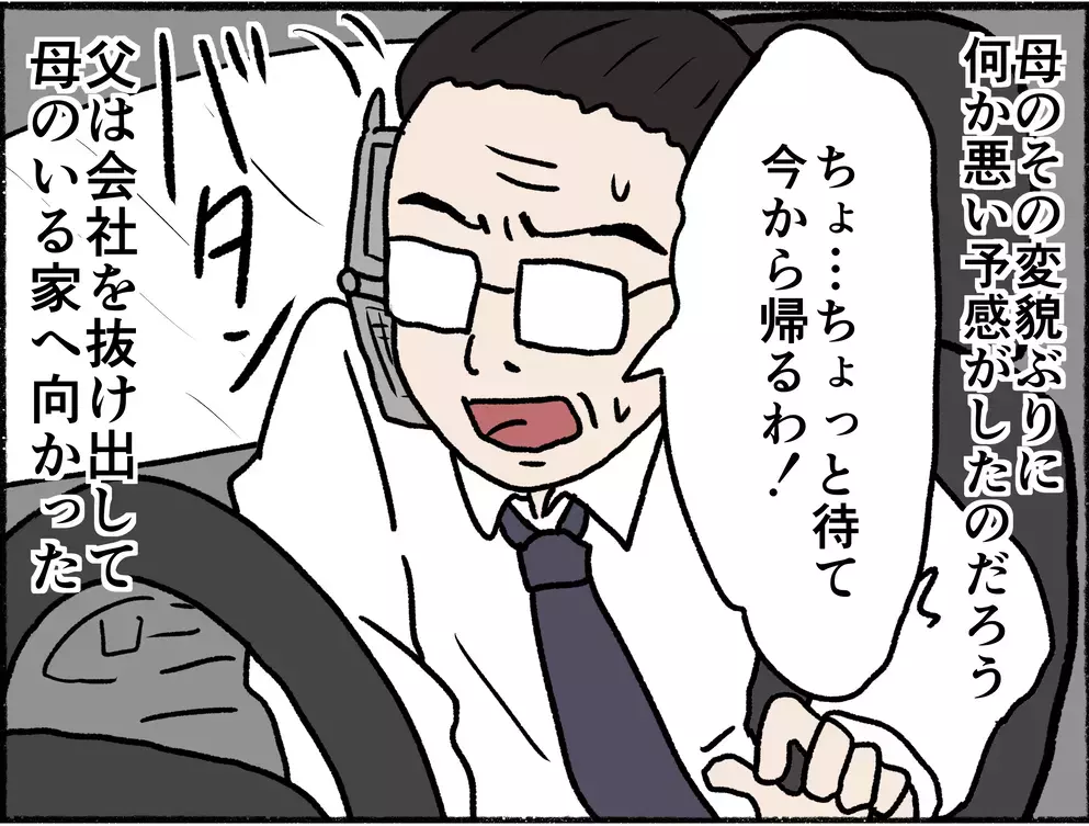 父のひと言に理性の糸がぷつり…電話口で恐ろしい別人格に豹変した母【母とうつと私 Vol.10】