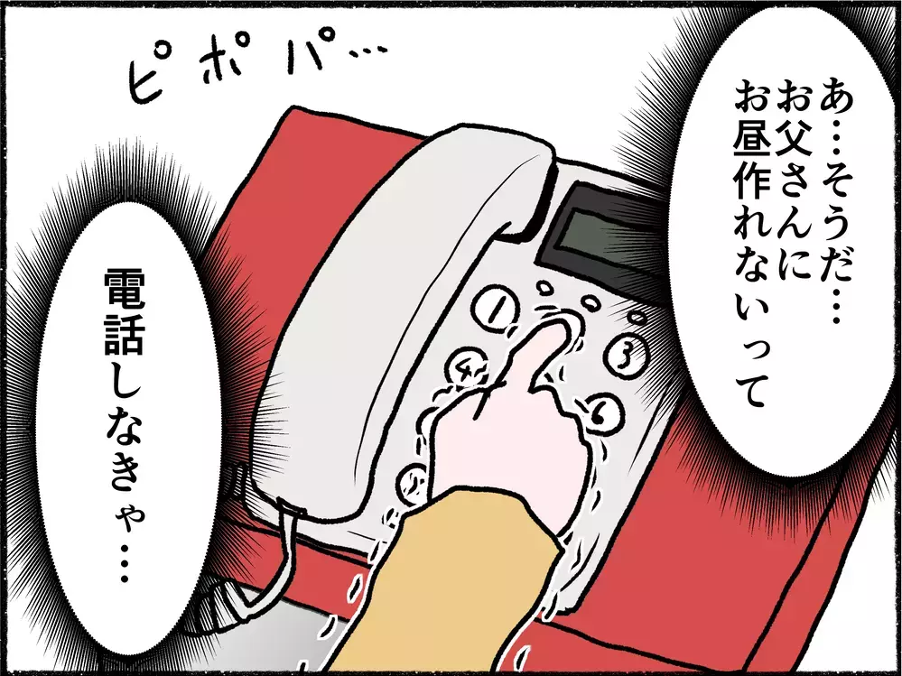父のひと言に理性の糸がぷつり…電話口で恐ろしい別人格に豹変した母【母とうつと私 Vol.10】