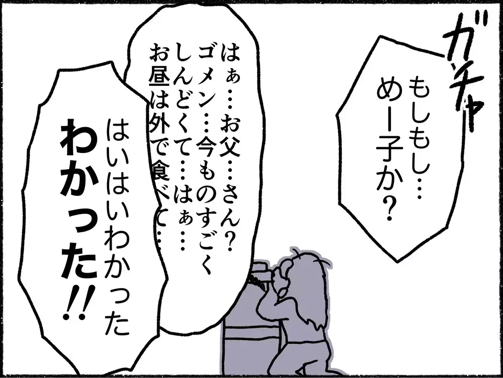 父のひと言に理性の糸がぷつり…電話口で恐ろしい別人格に豹変した母【母とうつと私 Vol.10】