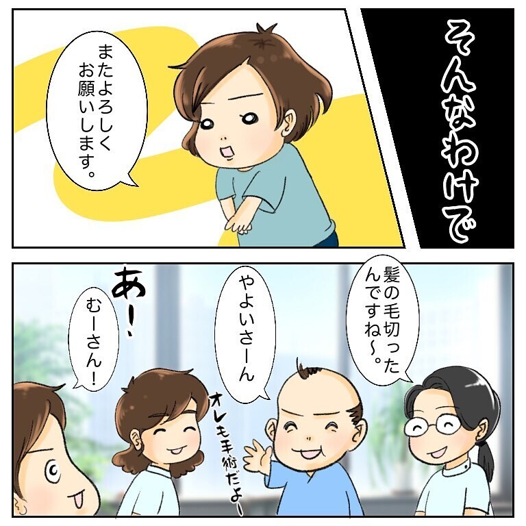 手術に向けて再入院 就寝時間近くに もう一人入院する人が 鼻腔ガンになった話 Vol 47 ウーマンエキサイト 1 2