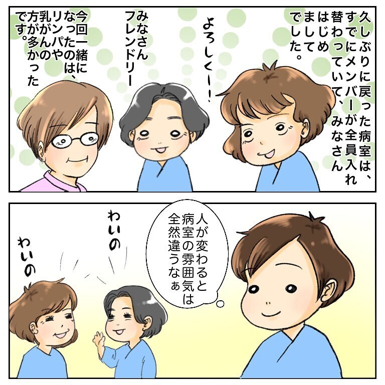 手術に向けて再入院！ 就寝時間近くに、もう一人入院する人が…【鼻腔ガンになった話 Vol.47】