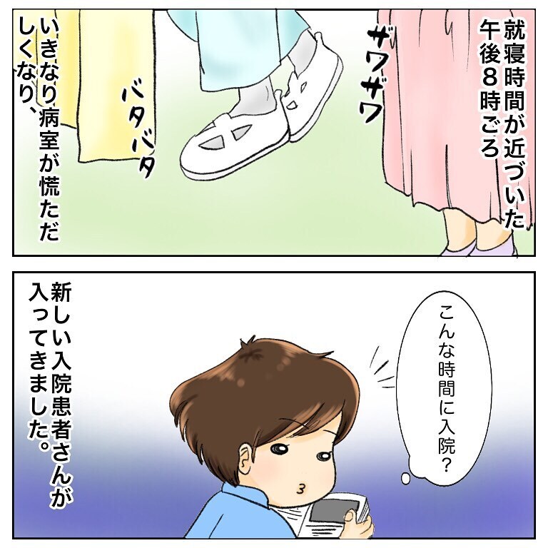 手術に向けて再入院！ 就寝時間近くに、もう一人入院する人が…【鼻腔ガンになった話 Vol.47】