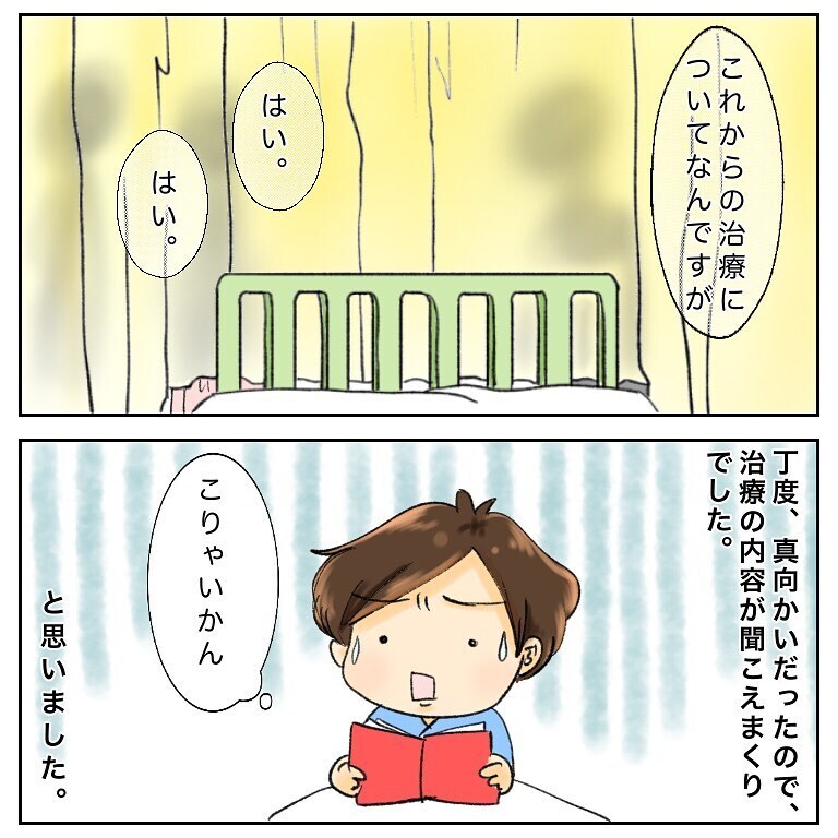 手術に向けて再入院！ 就寝時間近くに、もう一人入院する人が…【鼻腔ガンになった話 Vol.47】
