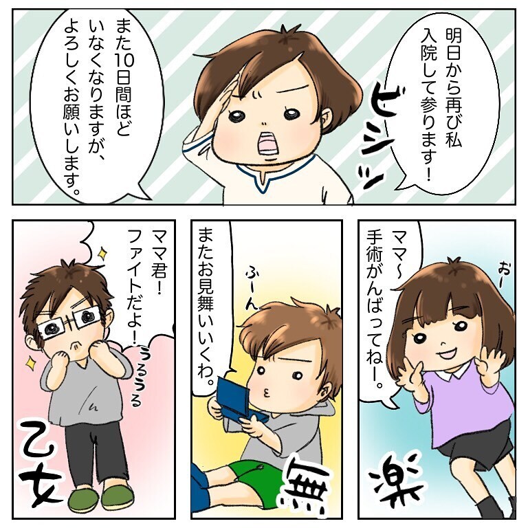 手術に向けて再入院！ 就寝時間近くに、もう一人入院する人が…【鼻腔ガンになった話 Vol.47】