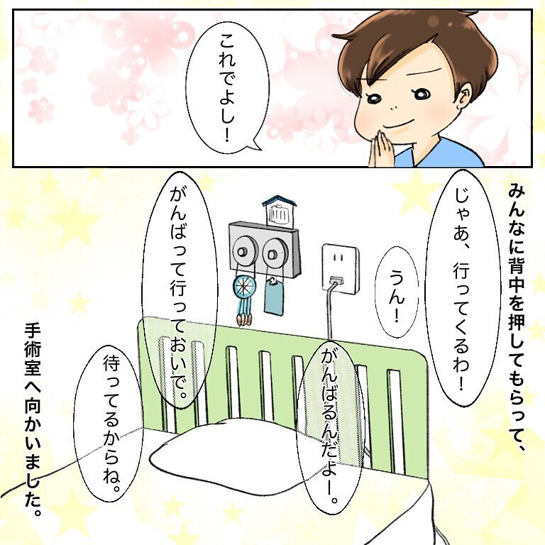 家族みんなに背中を押してもらって、いざ手術室へ！【鼻腔ガンになった話 Vol.49】