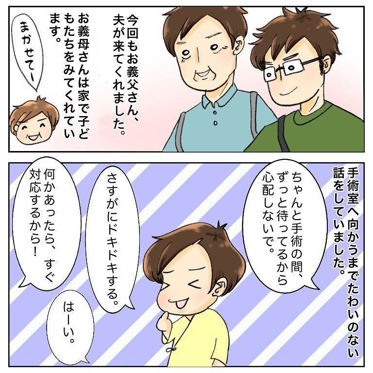 家族みんなに背中を押してもらって、いざ手術室へ！【鼻腔ガンになった話 Vol.49】